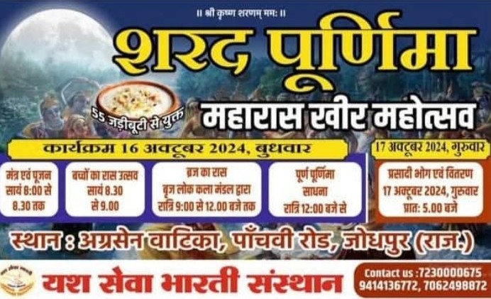 Sharad Purnima